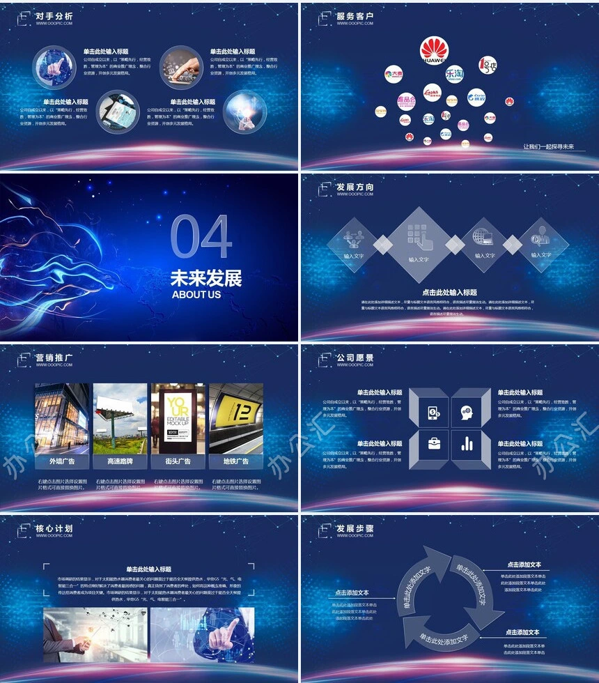 企业推介项目展示计划总结通用PPT模板