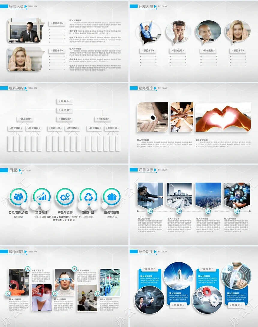 创业融资计划书通用PPT模板企业宣传招商引资公司简介创业计划工作总结
