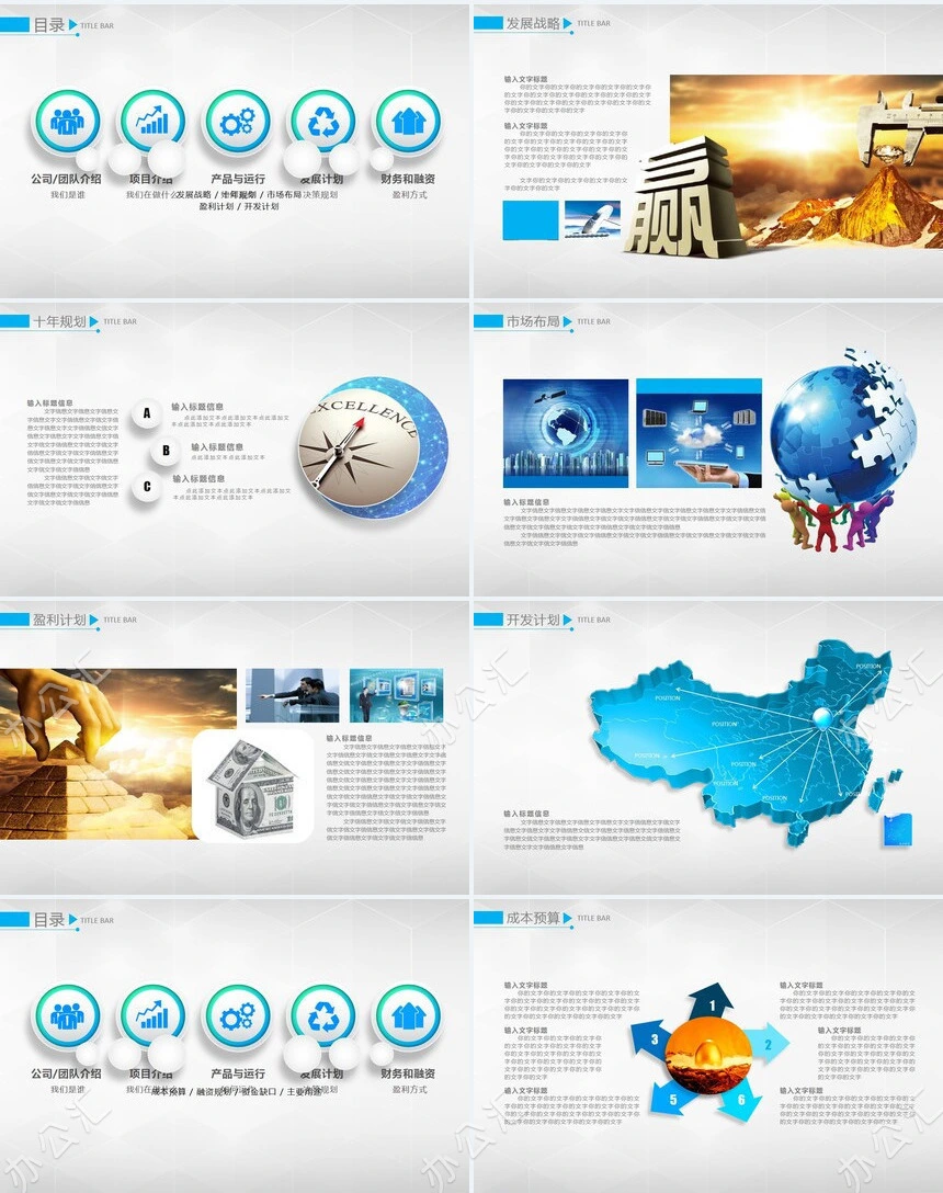 创业融资计划书通用PPT模板企业宣传招商引资公司简介创业计划工作总结