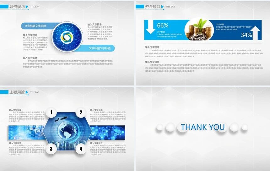 创业融资计划书通用PPT模板企业宣传招商引资公司简介创业计划工作总结