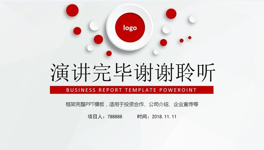 创业项目计划书通用PPT模板框架完整PPT模板适用投资合作公司介绍企业宣传