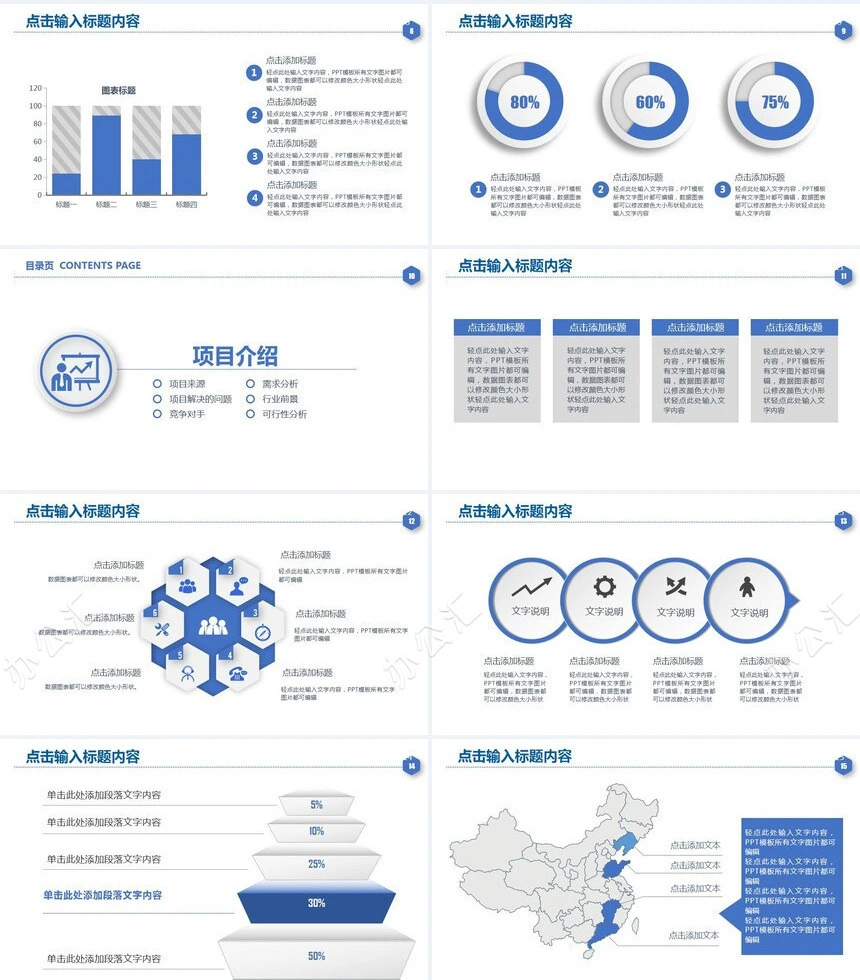 合作共赢天下创业融资计划书通用PPT模板