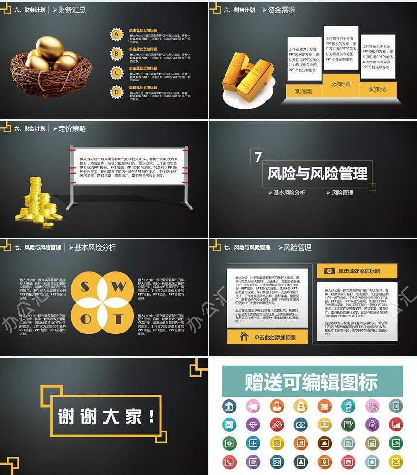 商业创业计划书通用PPT模板(2)