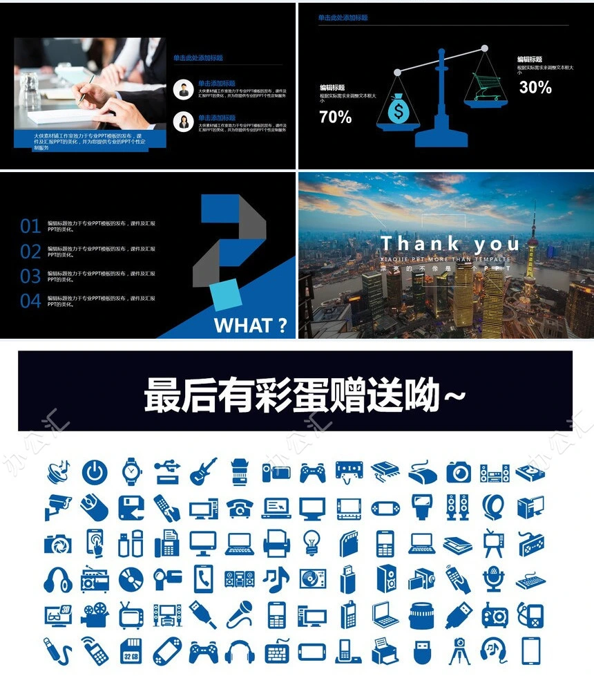 商业创业计划书通用PPT模板