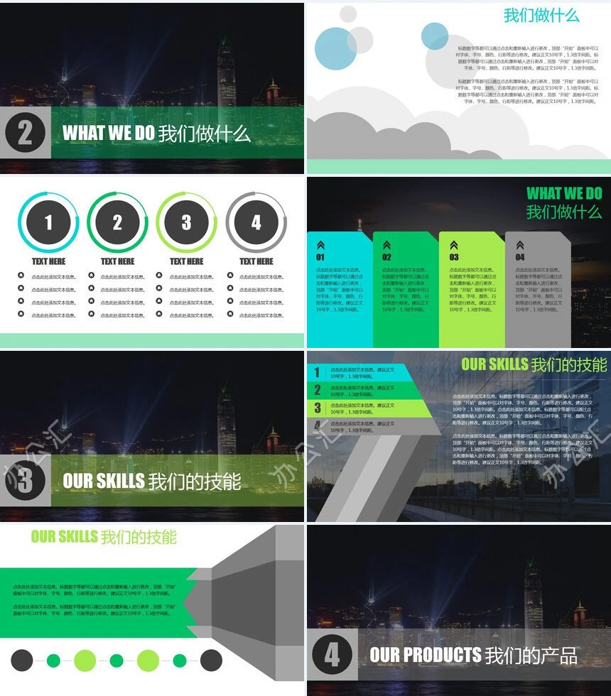 商业创业计划书通用PPT模板