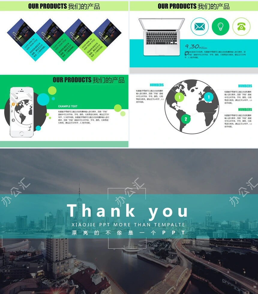 商业创业计划书通用PPT模板