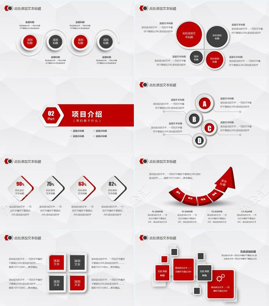 商业创业计划书通用PPT模板简洁实用完整框架投资合作项目推广企业宣传