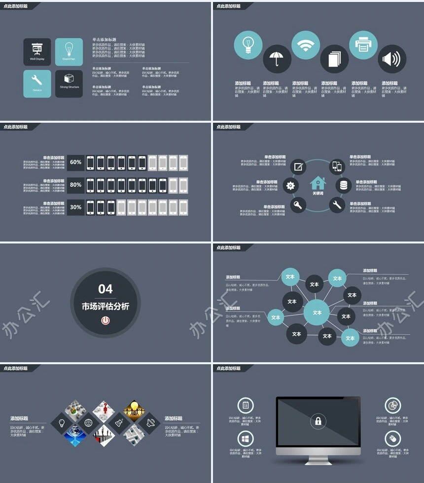 微信公众号推广营销通用PPT模板框架完整扁平化呈现绝对专业超级吸睛