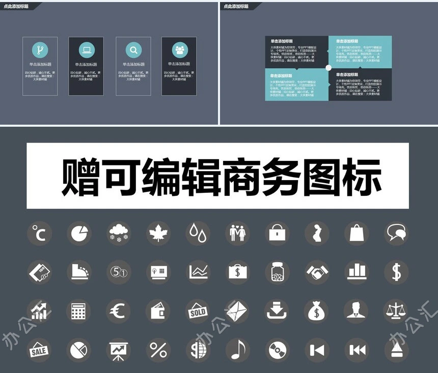 微信公众号推广营销通用PPT模板框架完整扁平化呈现绝对专业超级吸睛