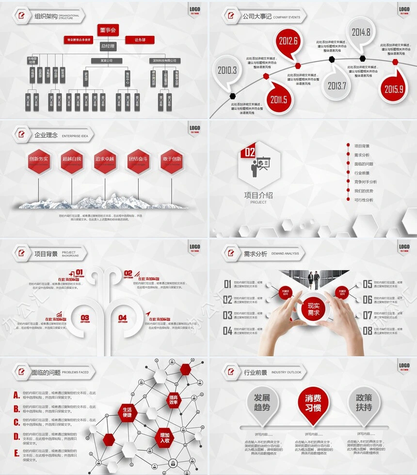 微创业计划书通用PPT模板