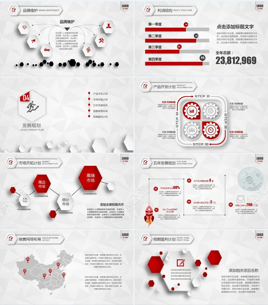 微创业计划书通用PPT模板