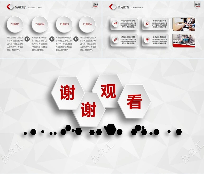 微创业计划书通用PPT模板