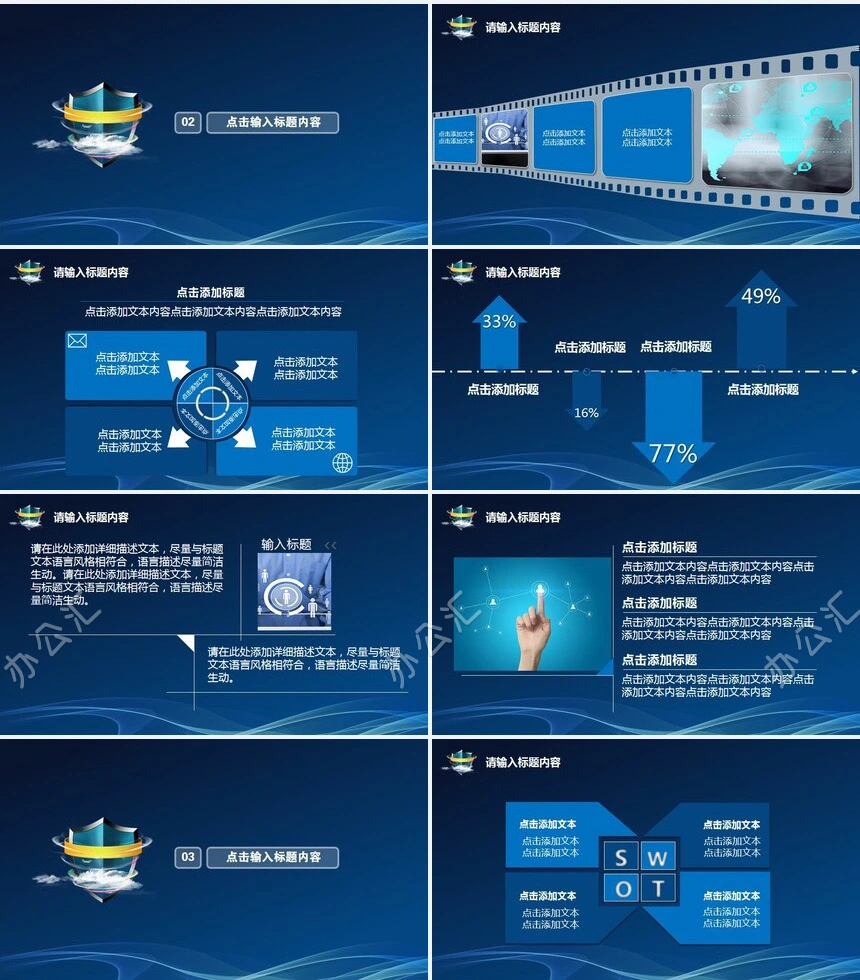 投资合作项目推广企业宣传通用PPT模板
