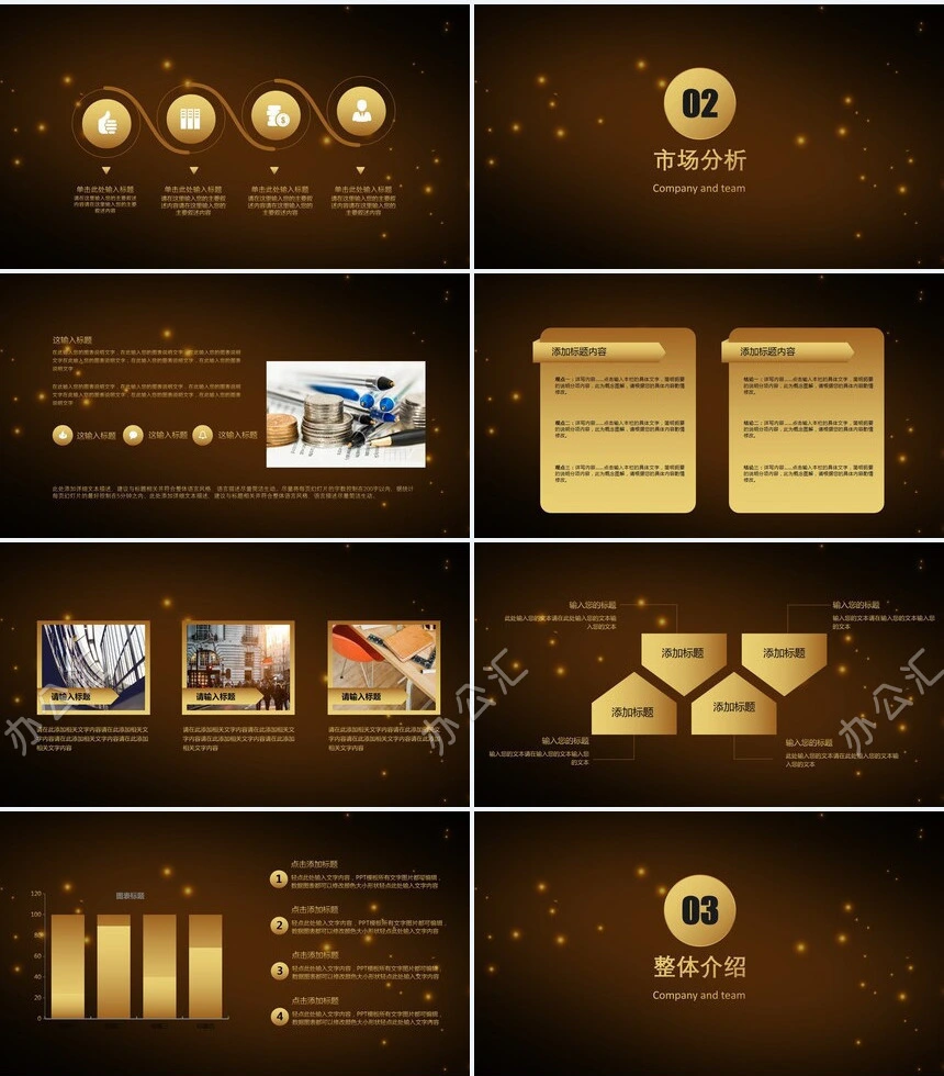 招商融资商业计划书通用PPT模板内容非常全面