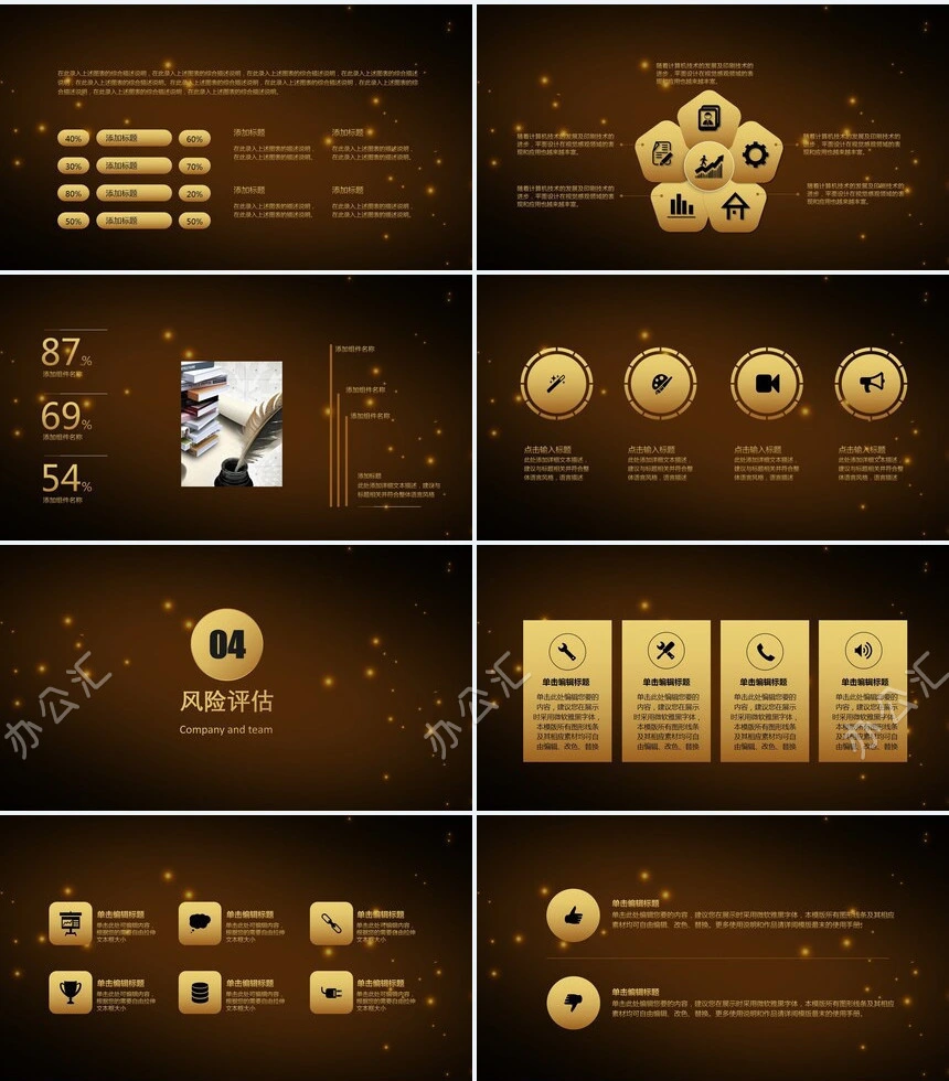 招商融资商业计划书通用PPT模板内容非常全面