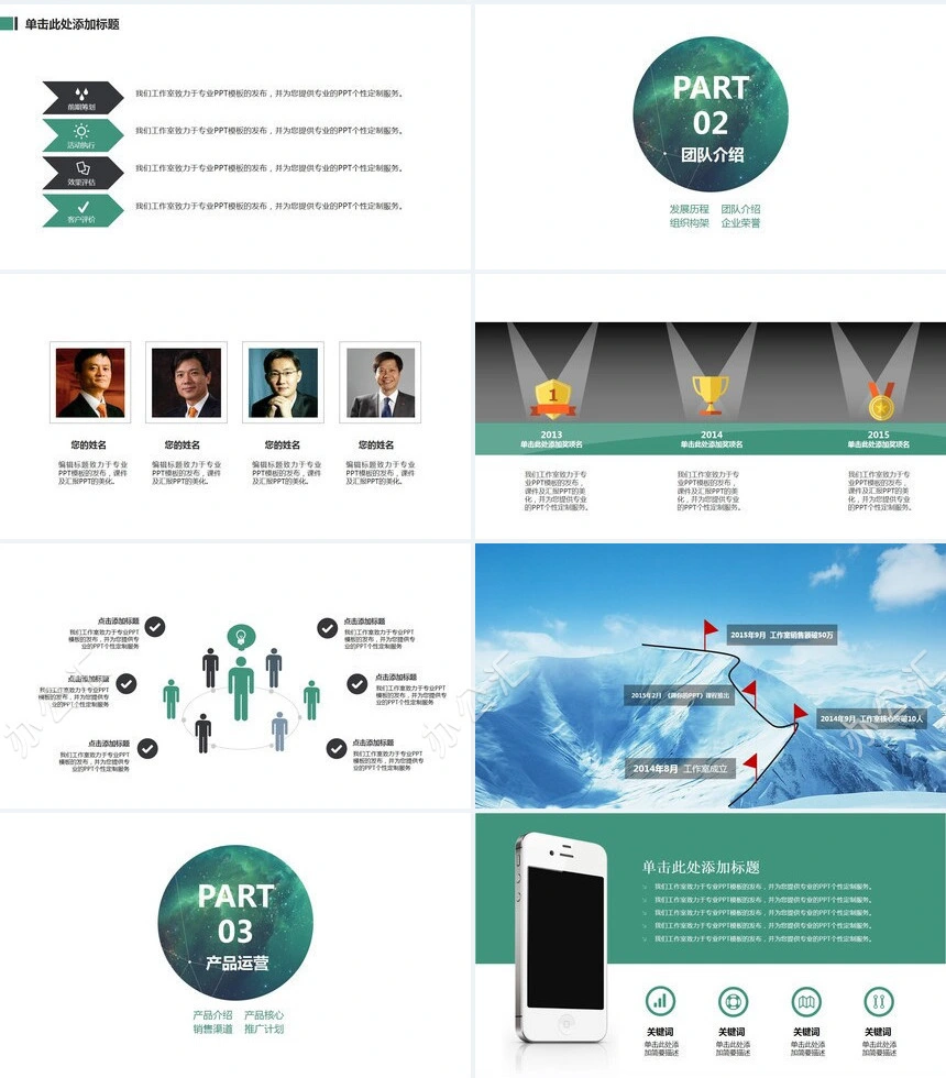 星空地球商业创业计划书通用PPT模板