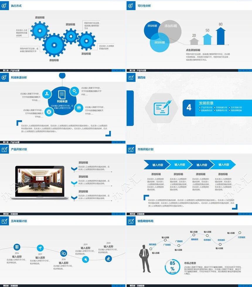 移动互联网项目创业融资通用PPT模板年终总结工作汇报企业宣传企业形象产品介绍