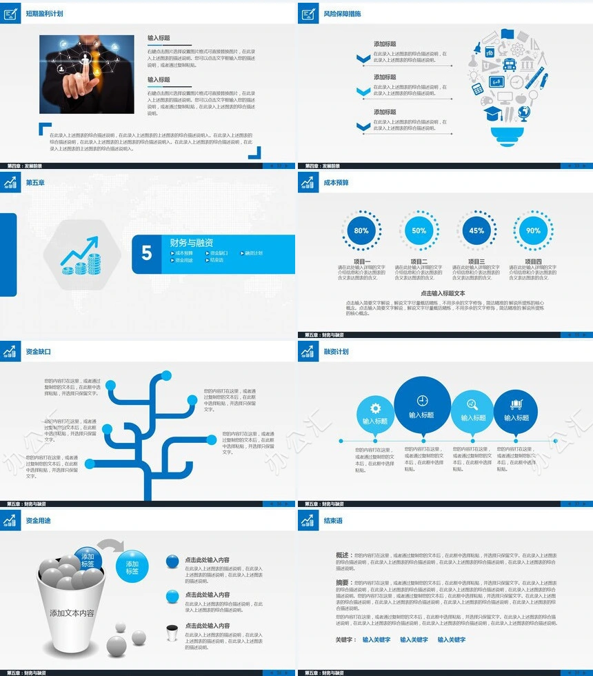 移动互联网项目创业融资通用PPT模板年终总结工作汇报企业宣传企业形象产品介绍