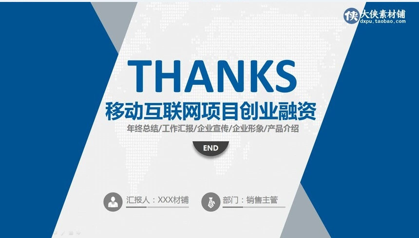 移动互联网项目创业融资通用PPT模板年终总结工作汇报企业宣传企业形象产品介绍