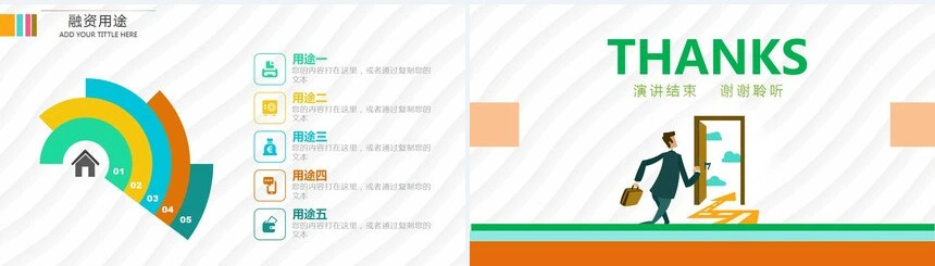 简约创业融资计划书通用PPT模板