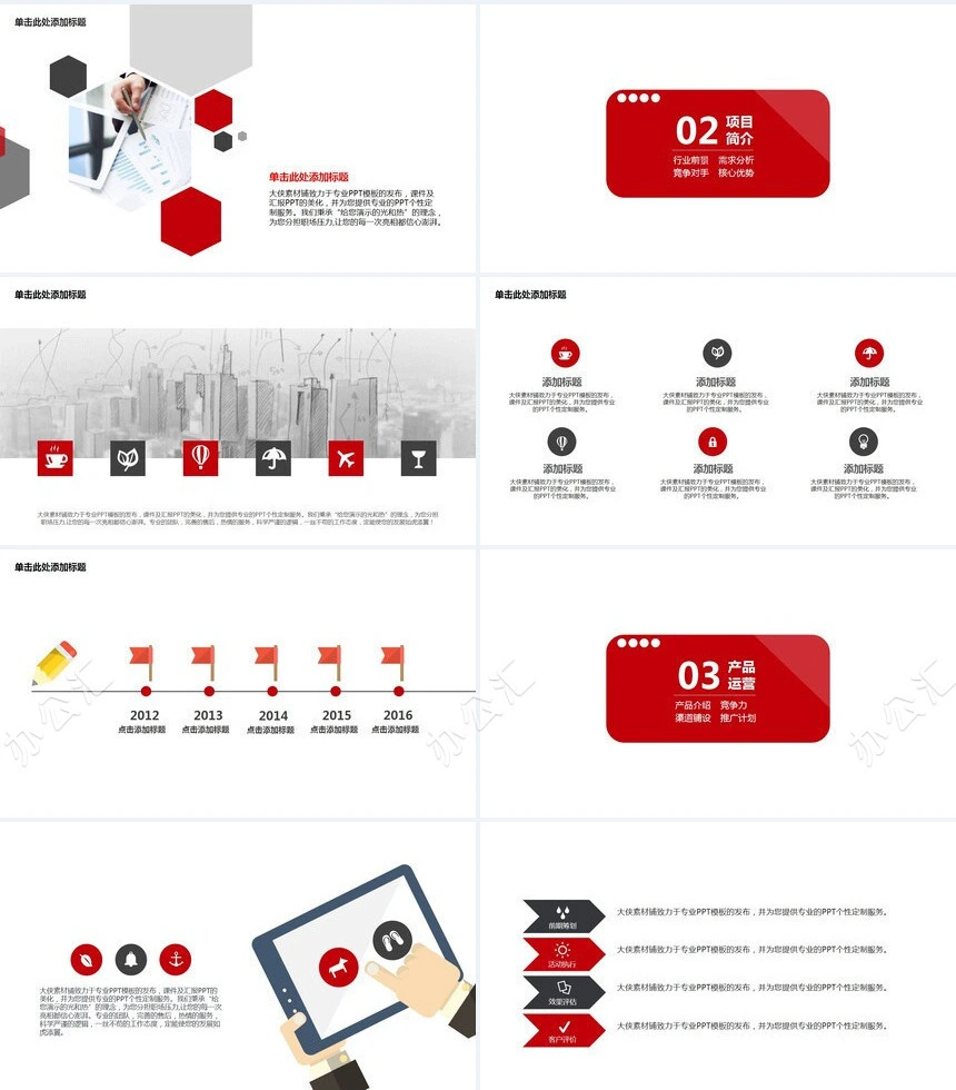 红色建筑背景商业策划计划书通用PPT模板