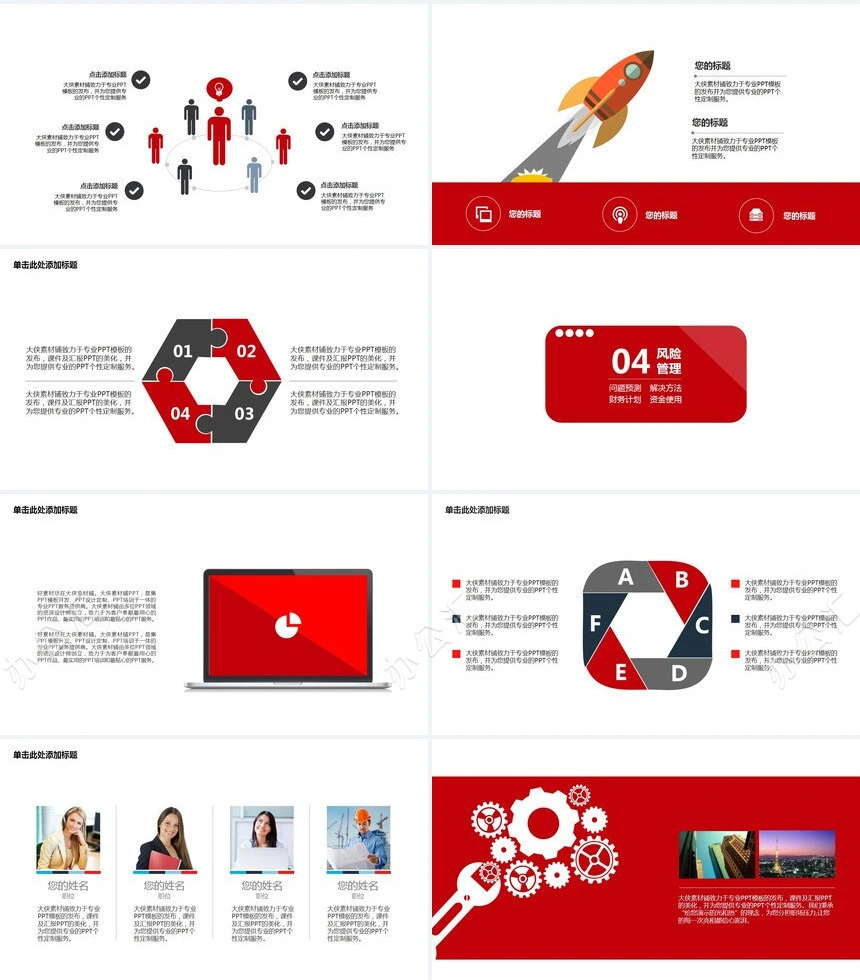 红色建筑背景商业策划计划书通用PPT模板