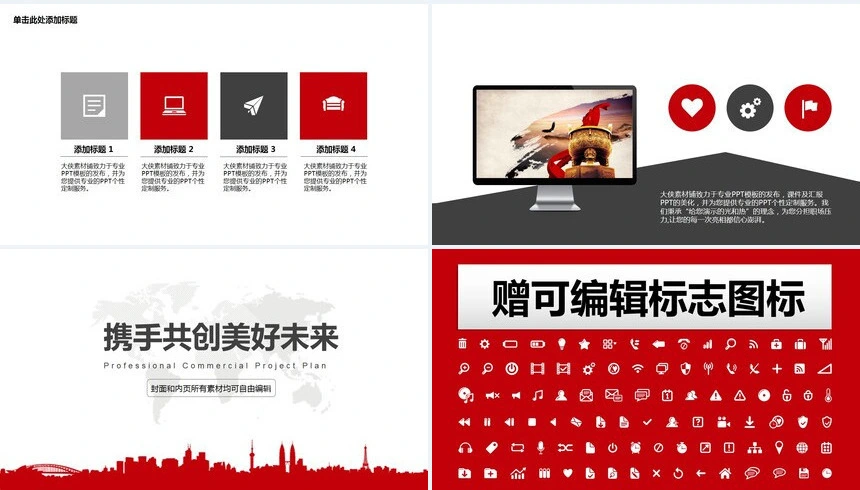 红色建筑背景商业策划计划书通用PPT模板