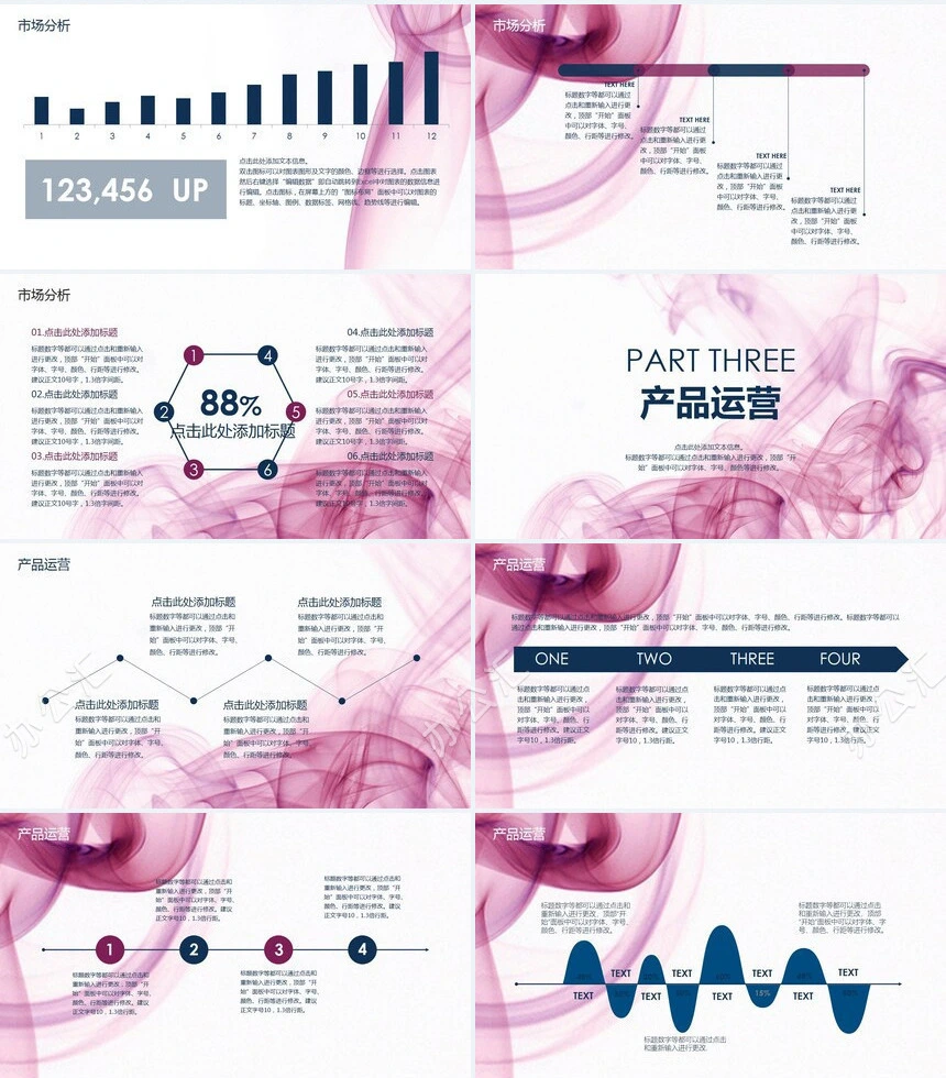 缥缈唯美背景商业项目计划书通用PPT模板