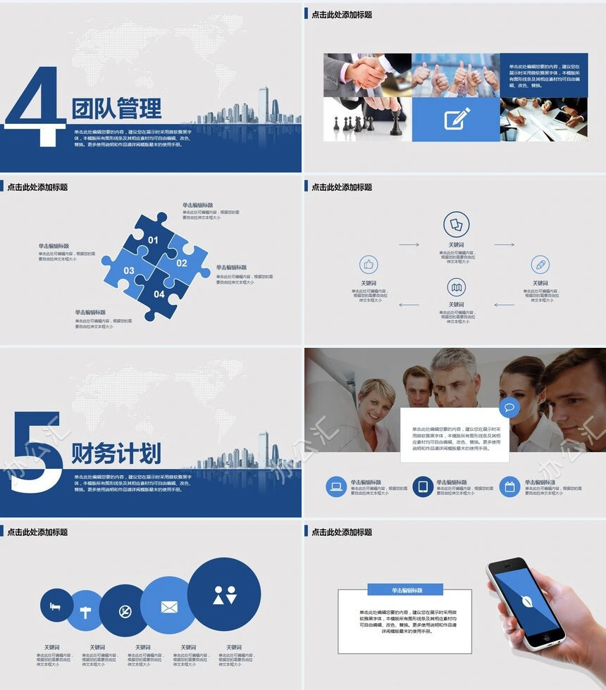 蓝色科技互联网创业计划书通用PPT模板