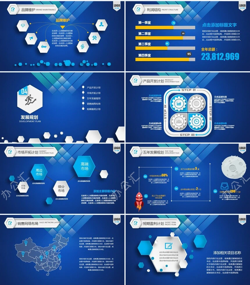 蓝色背景商业策划计划书通用PPT模板