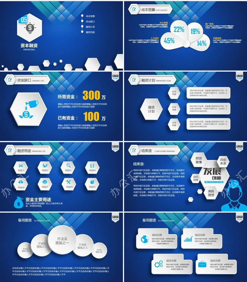 蓝色背景商业策划计划书通用PPT模板