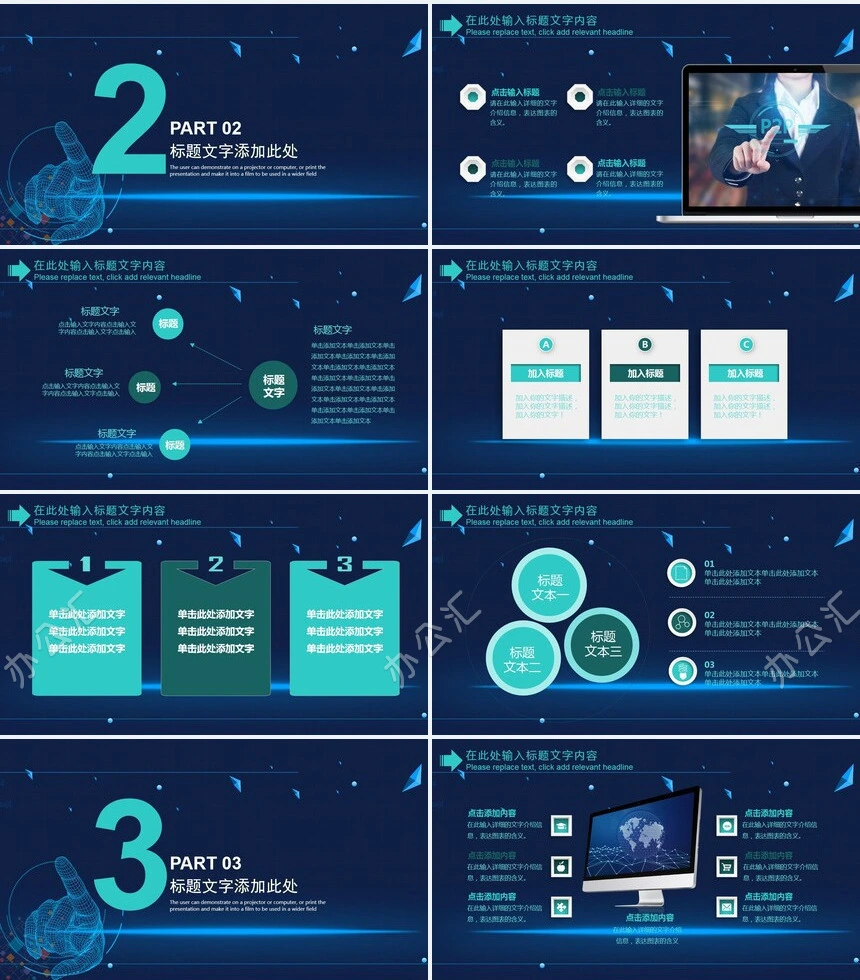 蓝色背景科技感投资合作项目推广企业宣传通用PPT模板