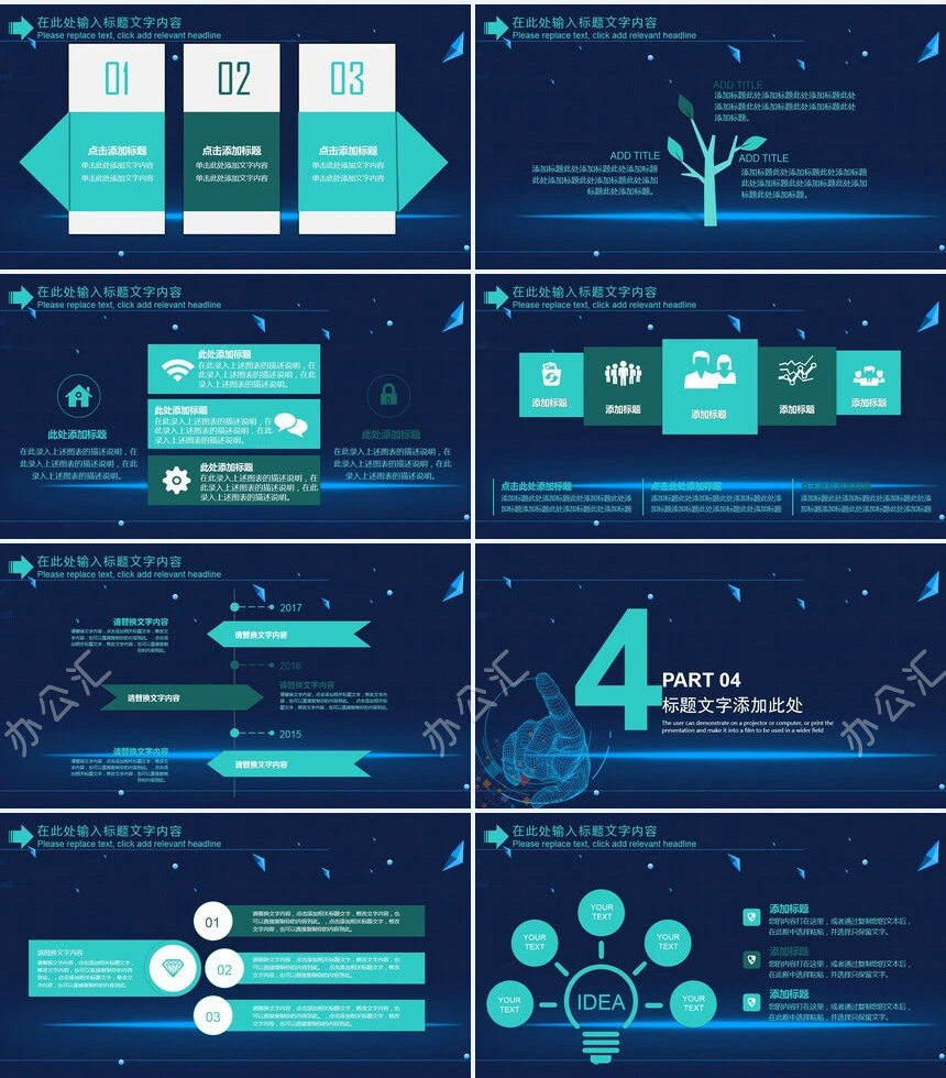 蓝色背景科技感投资合作项目推广企业宣传通用PPT模板
