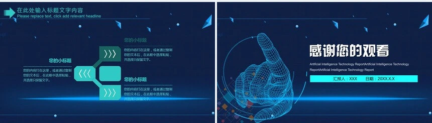 蓝色背景科技感投资合作项目推广企业宣传通用PPT模板