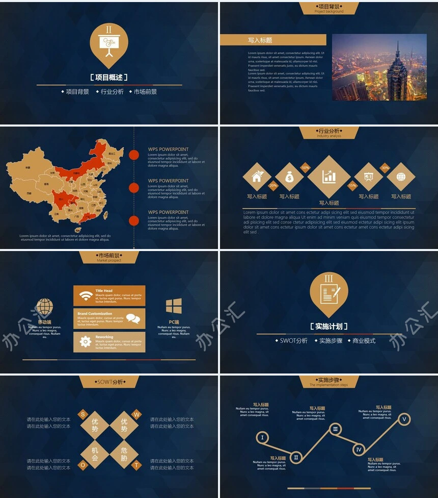 轻奢沉稳内敛逼格创业计划书通用PPT模板