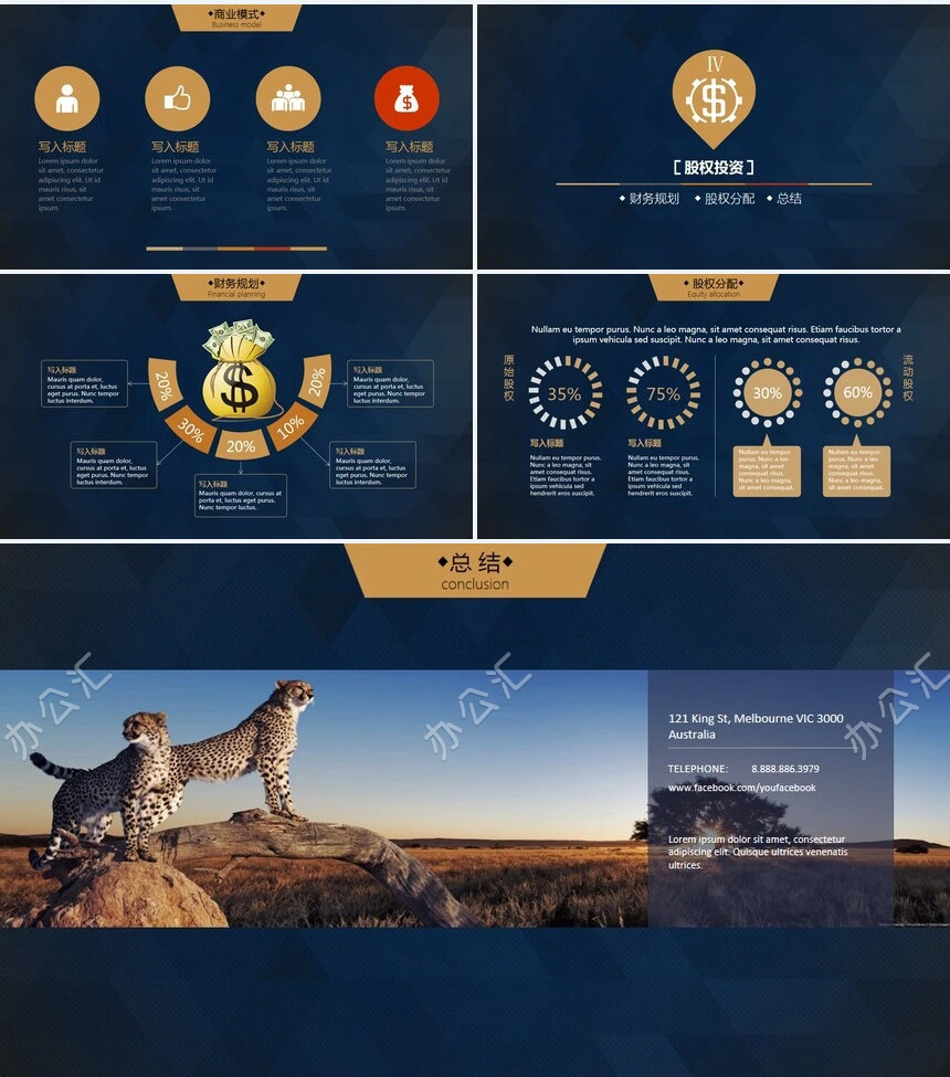 轻奢沉稳内敛逼格创业计划书通用PPT模板