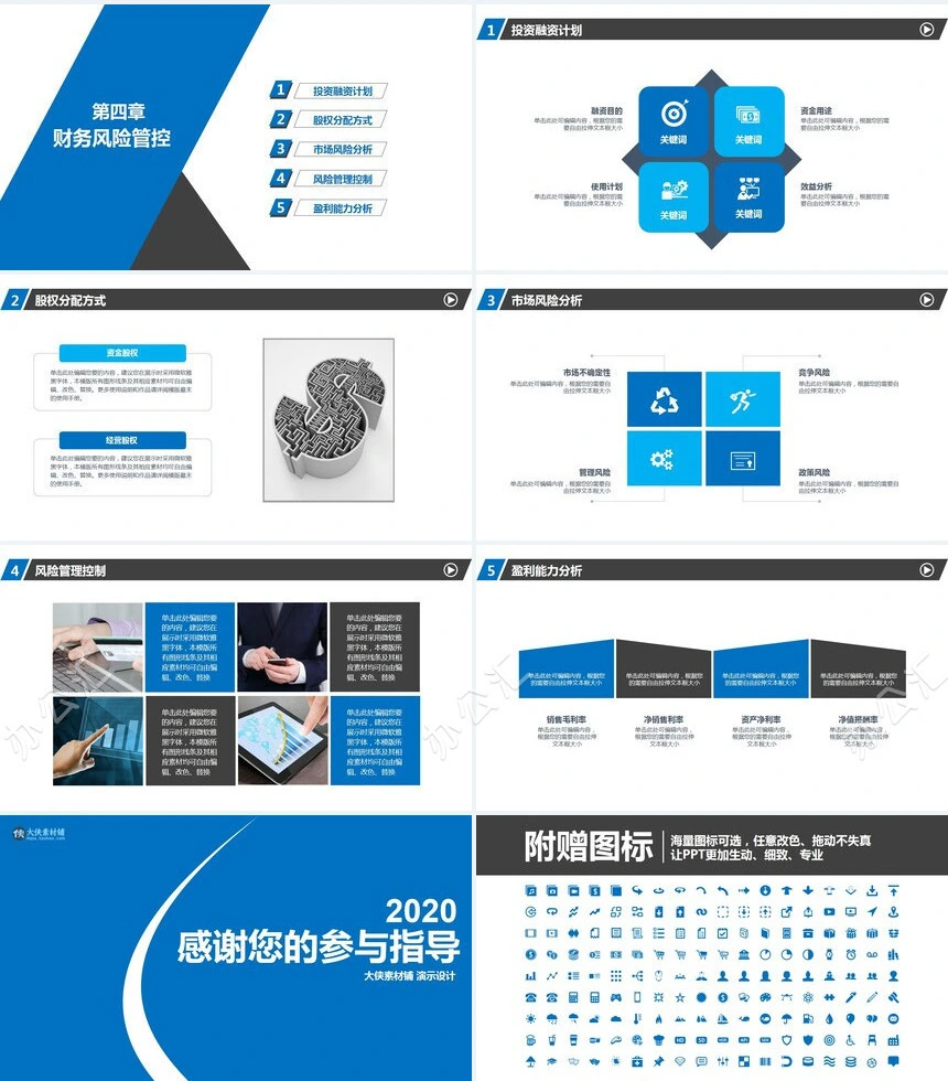 通用商业计划书通用PPT模板招商融资项目推广项目介绍PPT模板