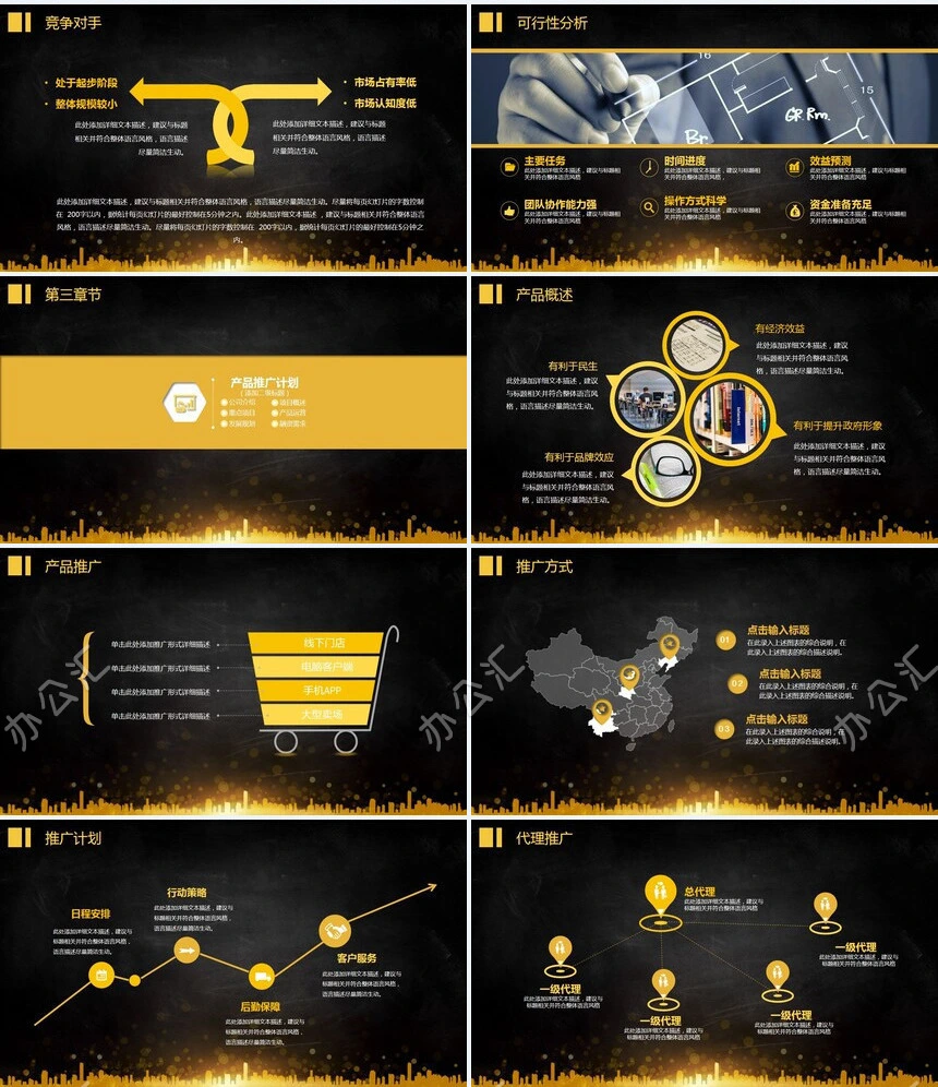 高楼大厦背景图公司宣传产品发布商业融资提案手册通用PPT模板