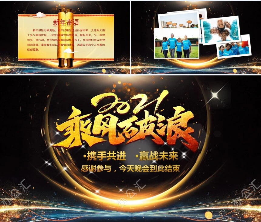 2021年终总结暨新年誓师大会