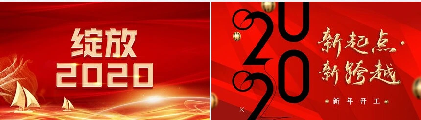 2023企业开门红年会总结誓师大会PPT模板