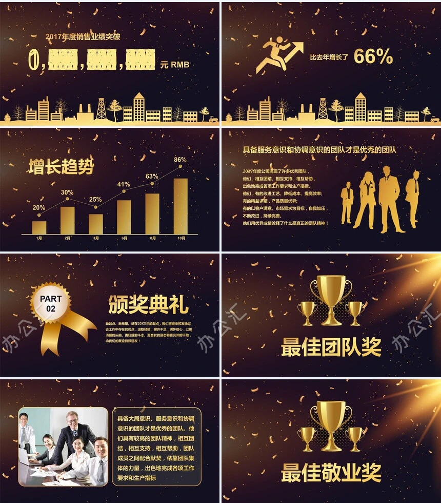 2023企业颁奖晚会PPT模板