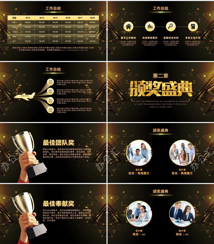 2023公司年终总结暨颁奖盛典PPT模板(2)