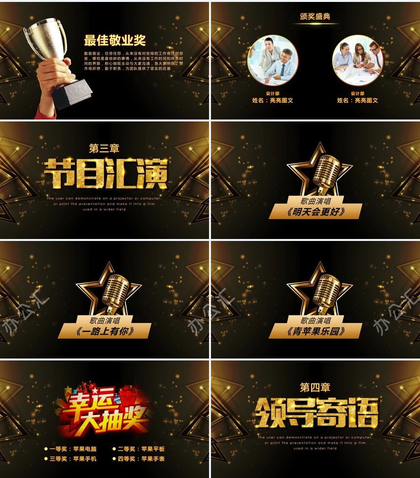 2023公司年终总结暨颁奖盛典PPT模板(2)