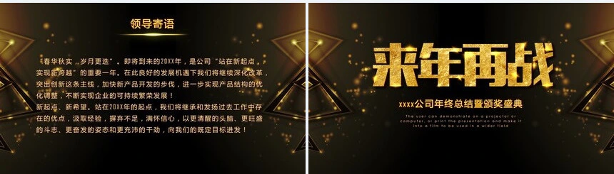 2023公司年终总结暨颁奖盛典PPT模板(2)
