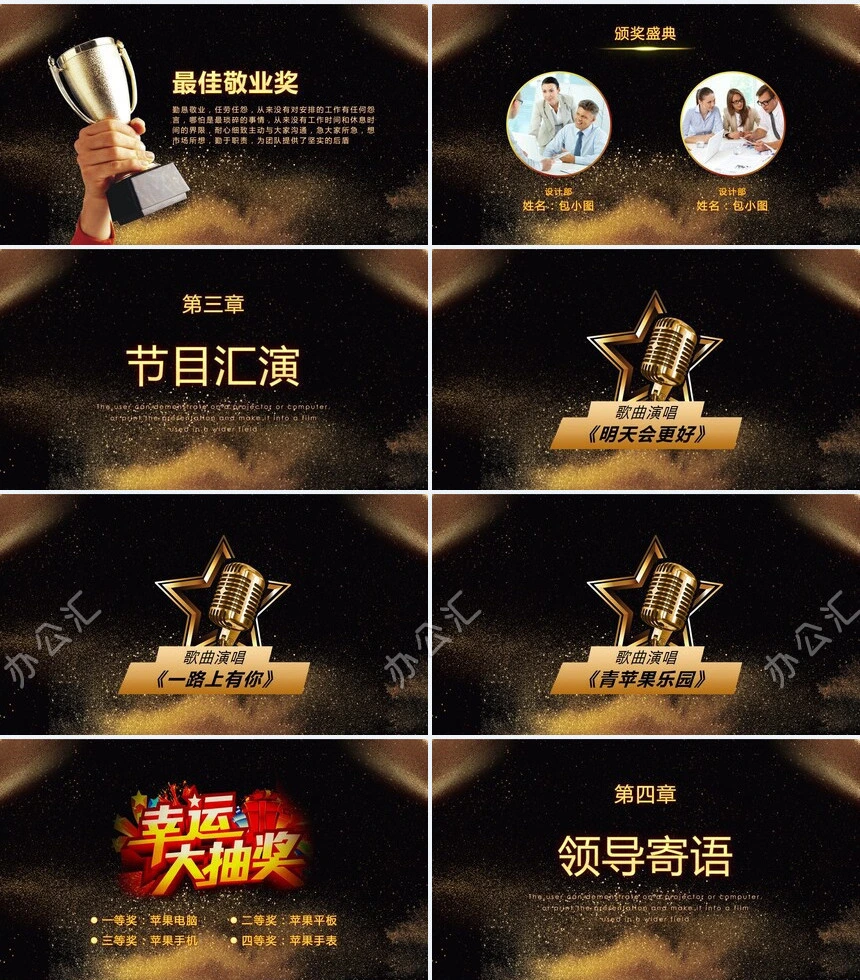 2023公司年终总结暨颁奖盛典PPT模板