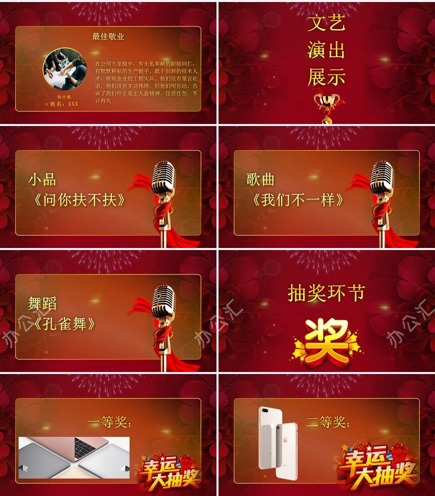 2023公司年终汇报暨颁奖盛典PPT模板