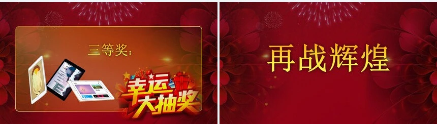 2023公司年终汇报暨颁奖盛典PPT模板
