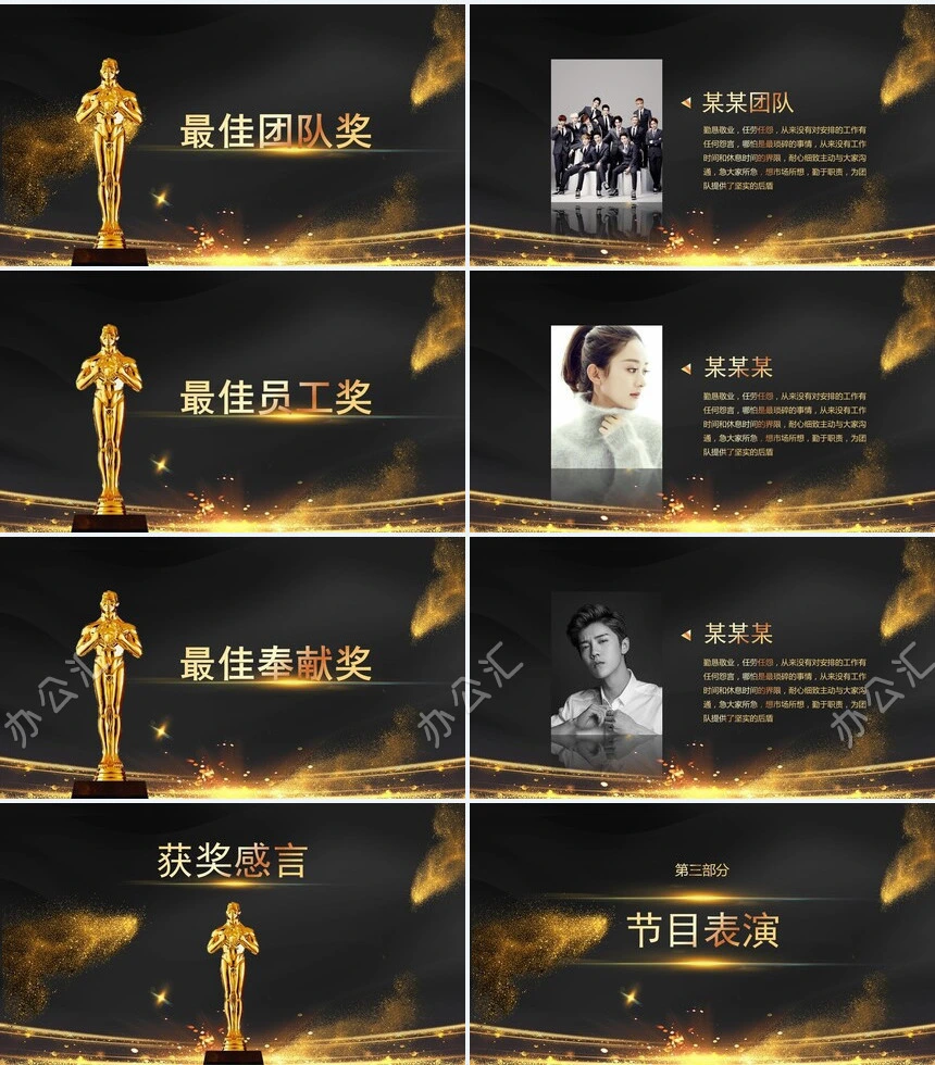 2023工作总结暨颁奖盛典PPT模板