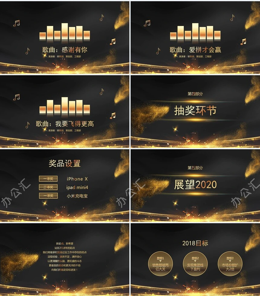 2023工作总结暨颁奖盛典PPT模板