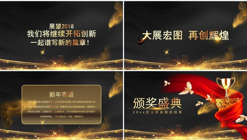 2023工作总结暨颁奖盛典PPT模板